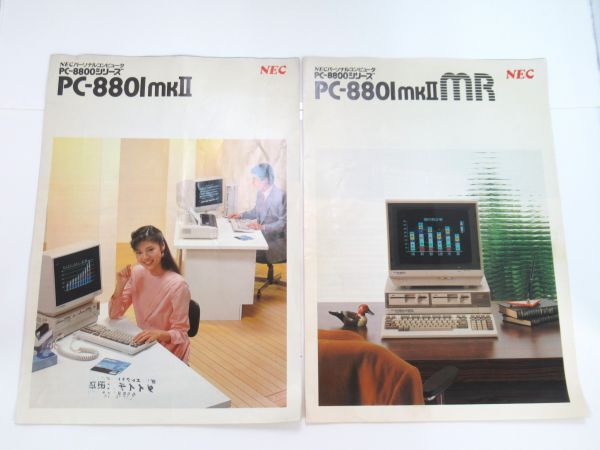 AC 7-11 当時物 レトロ カタログ NEC パーソナルコンピューター PC-8800シリーズ PC-8801mkⅡ PC-8801mkⅡmR 2冊セットの画像1