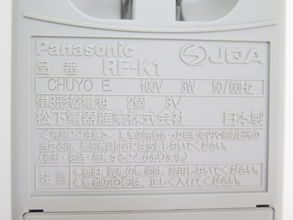 AC 6-5 未使用 パナソニック 緊急警報包装受信機 NHK緊急警報放送専用 RF-K1-H グレー 取扱説明書付 防災グッズの画像9