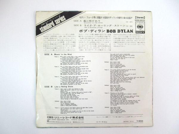 Y 13-70 EPレコード シングル CBS SONY ボブ ディラン BOB DYLAN 風に吹かれて ライク・ア・ローリングストーンズ SONG-80132 フォークの画像6