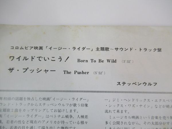 Y 13-66 EPレコード シングル イージーライダー サントラ盤 ステッペンウルフ ワイルドでいこう ザ・プッシャー IPR-2457_画像7