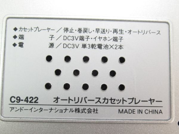 AC 10-10 ヨルシカ オートリバース カセットプレーヤー YORUSHIKA 3rd C9-422 動作確認済 スピーカー内蔵 イヤホン欠品の画像5