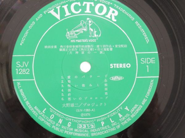 Y 13-91 LP record Victor dog god house. one group SJV-1282 with belt music Oono male two Kadokawa movie film music 