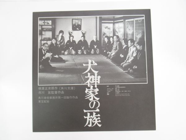 Y 13-91 LP record Victor dog god house. one group SJV-1282 with belt music Oono male two Kadokawa movie film music 