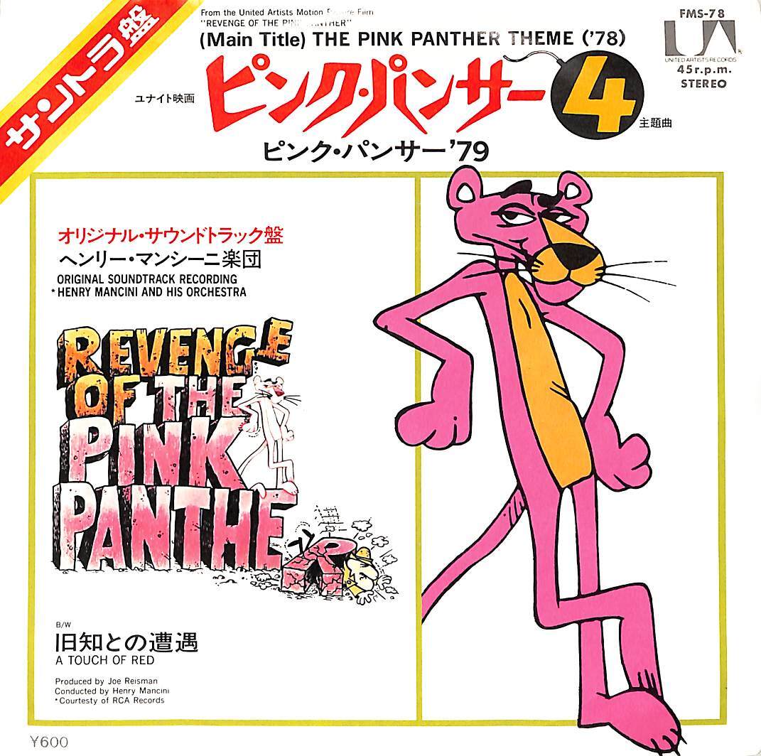 C00180318/EP/ヘンリー・マンシーニ楽団「The Pink Panther Theme (78) ピンクパンサー79 / A Touch Of Red 旧知との遭遇 (1978年・FMS-7の画像1