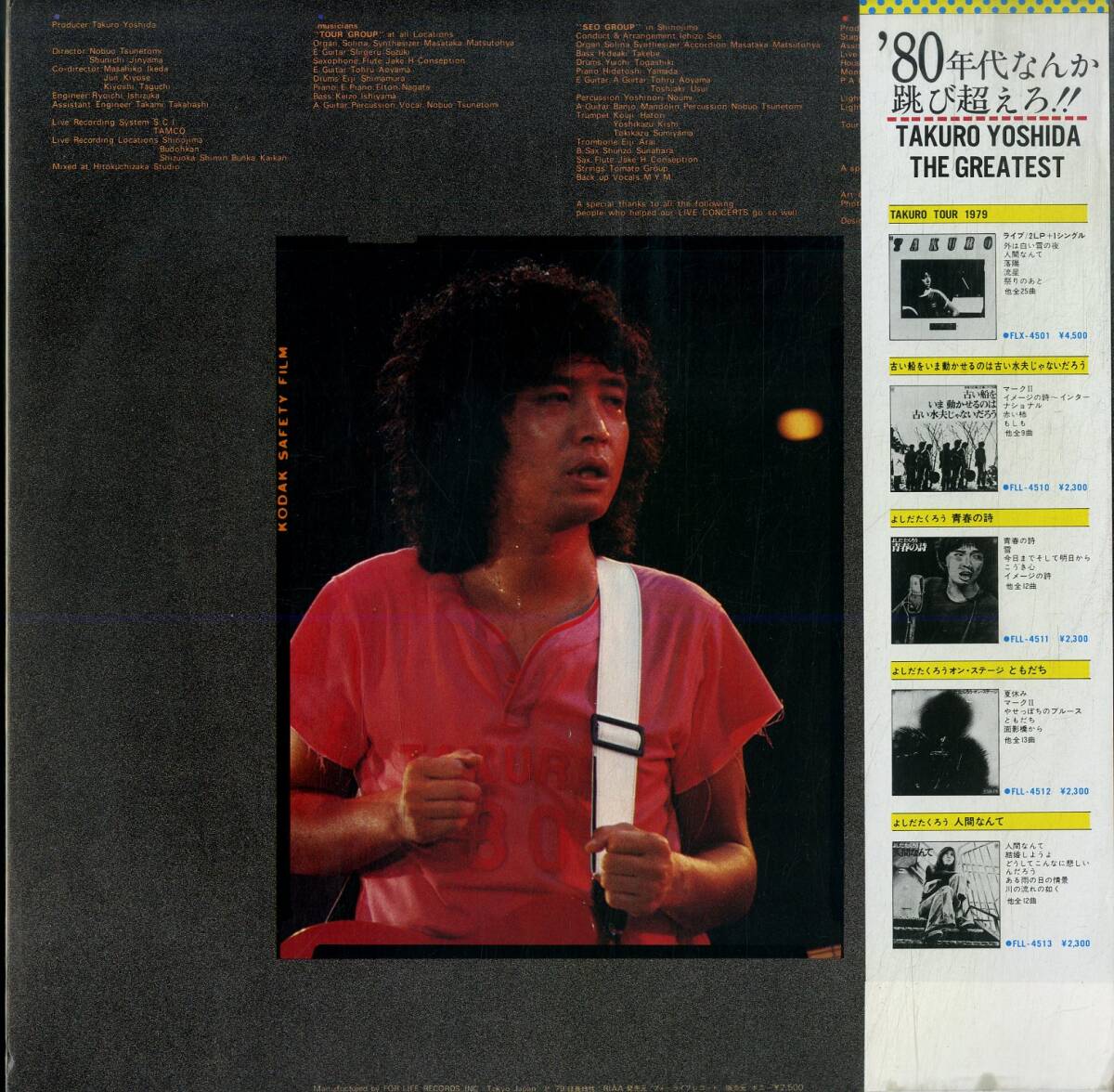 A00567332/LP/吉田拓郎「Tour 1979 Vol.2 落陽 (1979年・FLL-5038・斉藤哲夫カヴァー収録・フォーク)」の画像2