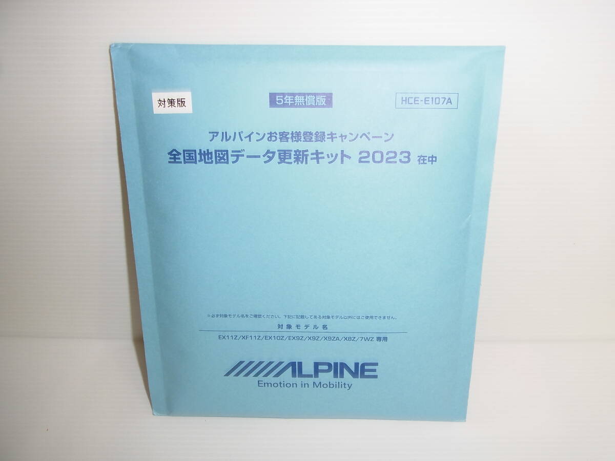 未開封品!!対策版 ALPINE アルパイン HCE-E107A 全国地図データ―更新キット 2023年度版 EX11Z/XF11Z/EX10Z/EX9Z/X9Z/X9ZA/X8Z/7WZの画像1