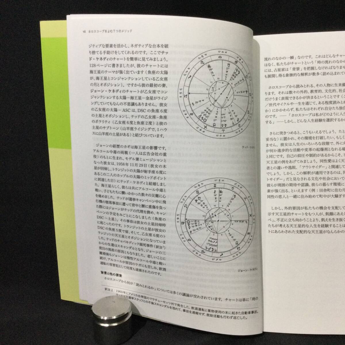 ★フランク クリフォードの英国式占星術『ホロスコープをよむ 7つのメソッド』浦谷計子 坂本貴子訳 占星学総合研究所 2019年★　　天体A783