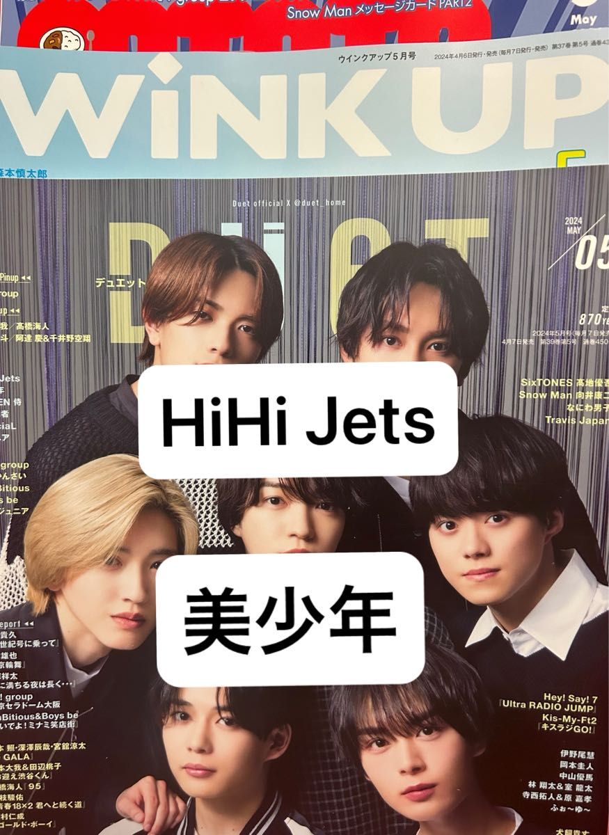 HiHi Jets、美少年切り抜き