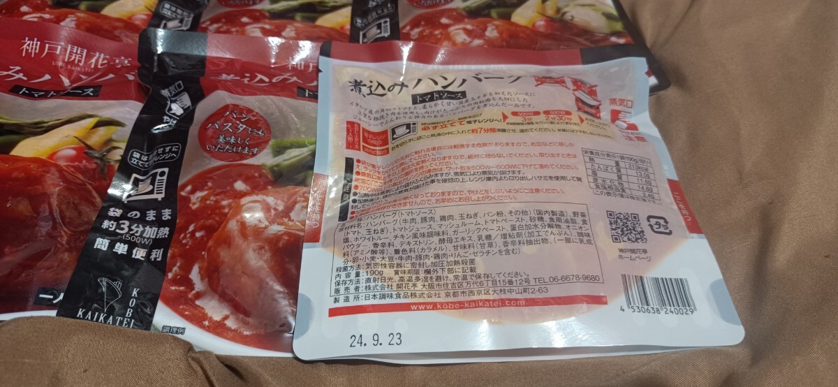 神戸開花亭煮込みハンバーグトマトソース賞味期限2024年7月合計6袋になります。 _画像3