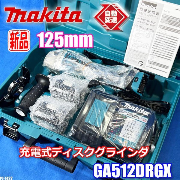 新品!! makita 125ｍｍ 充電式ディスクグラインダ 18V6Ah バッテリ2本 充電器 ケース付 GA512DRGX マキタ ◇PJ-1422_画像1
