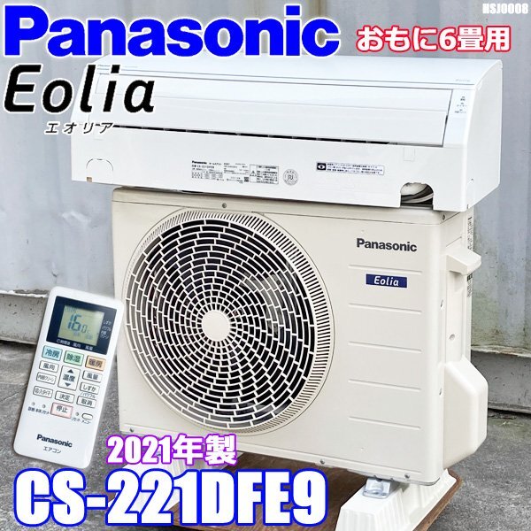 Yahoo!オークション - 美品 パナソニック エアコン 2021年製 Yahoo!オークション - 美品 パナソニック エアコン 2021年製