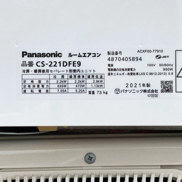 Yahoo!オークション - 美品 パナソニック エアコン 2021年製 Yahoo!オークション - 美品 パナソニック エアコン 2021年製