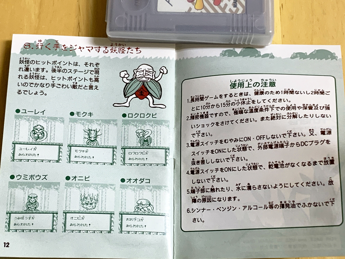 [ operation verification settled * instructions attaching ] Game Boy soft quiz Japan old tale atena. is tena?