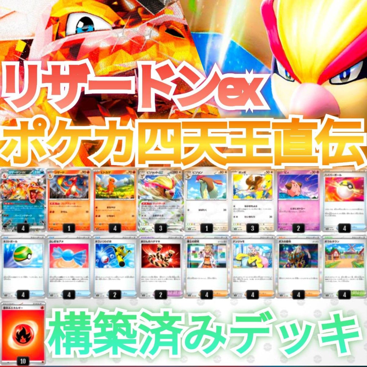 環境最高峰】悪リザードンex 構築済みデッキ ポケカ|Yahoo 環境最高峰】悪リザードンex 構築済みデッキ ポケカ|Yahoo