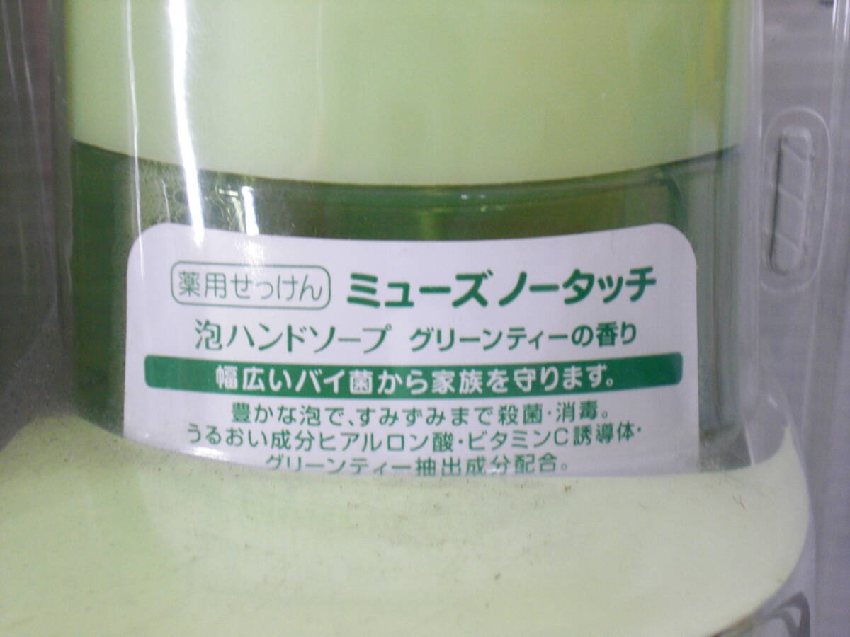 1円～/浜/アース製薬/ミューズ ノータッチ泡ハンドソープ&ディスペンサー/GB-a/グリーンティー香り/内容量250mL/消毒/未使用★祭4.4-120★_画像4