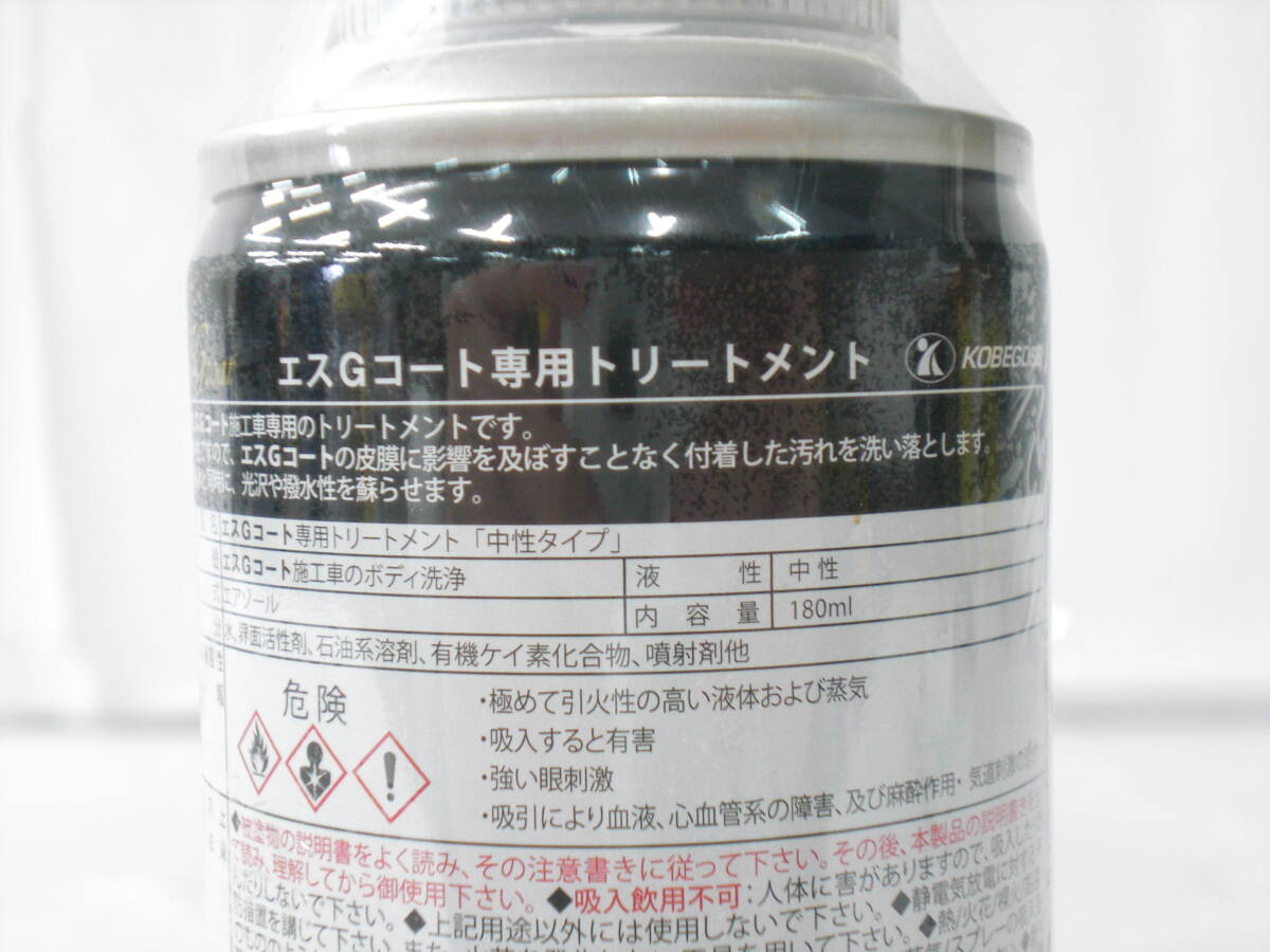 浜/SUZUKI/エスGコート専用トリートメントキット/中性/エアゾール形式/内容量180ml/ボディ洗浄/メンテナンス/専用クロス有/陸送★4.4-122★_画像5