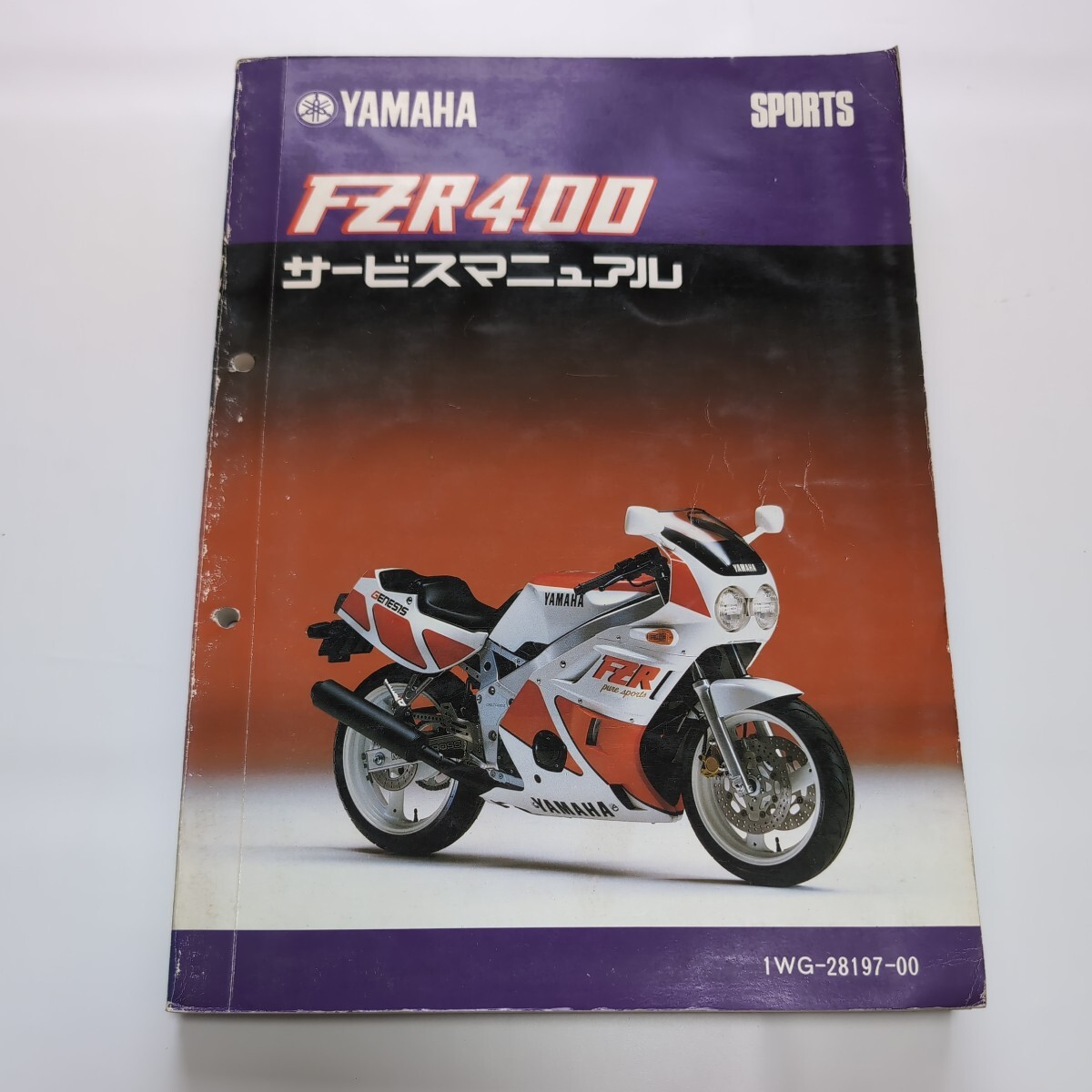 ヤマハ FZR400 サービスマニュアル 整備書 YAMAHA 1WG-28197-00$の画像1