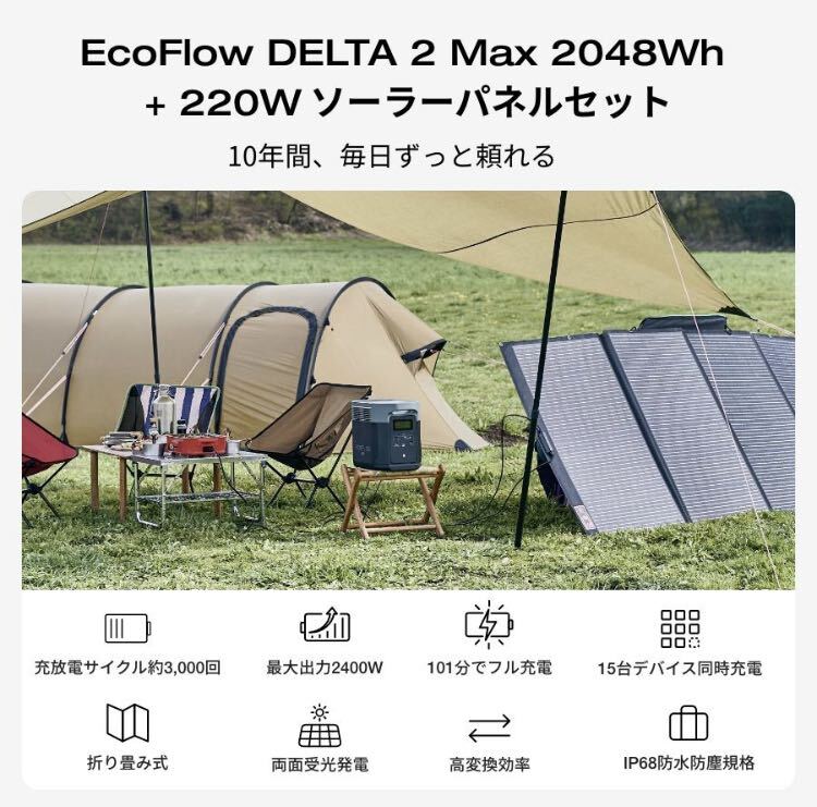 ポータブル電源 ソーラーパネル セット 大容量 DELTA 2 Max+220W ソーラーパネルリン酸鉄 太陽光発電 家庭用 防災 エコフロー EcoFlow の画像2