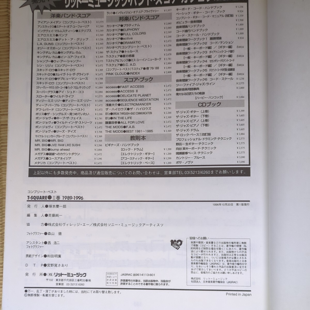 T-SQUARE コンプリートベスト２巻 1989〜1996の画像6