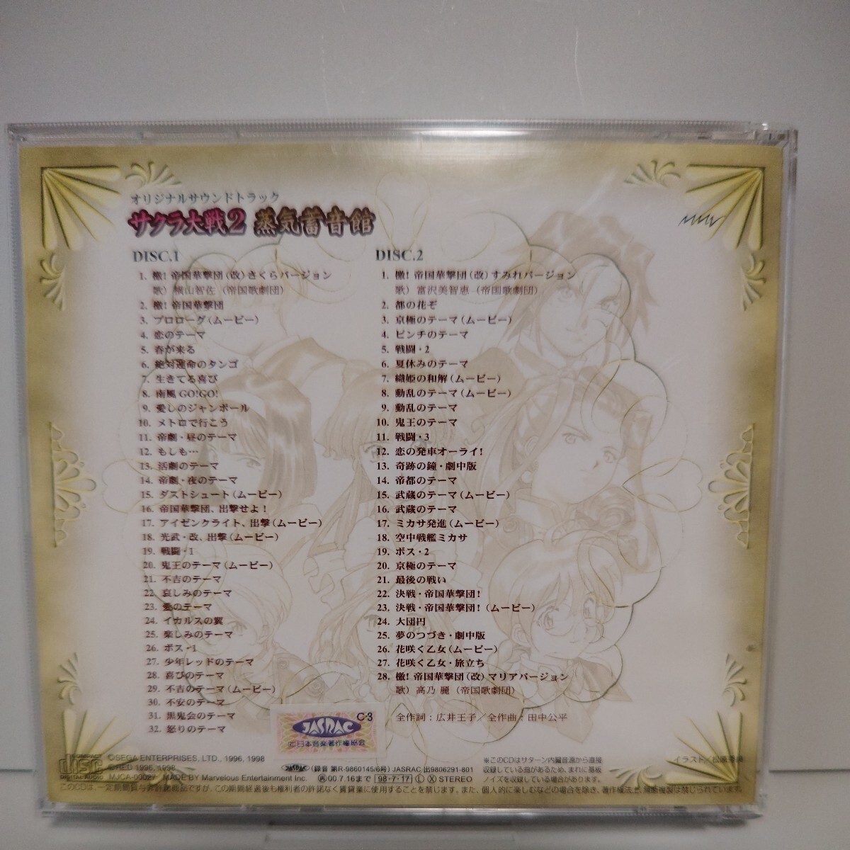 [ beautiful goods ] Sakura Taisen 2 ~.,... already .....~ steam gramophone pavilion original soundtrack unopened ste car attaching CD