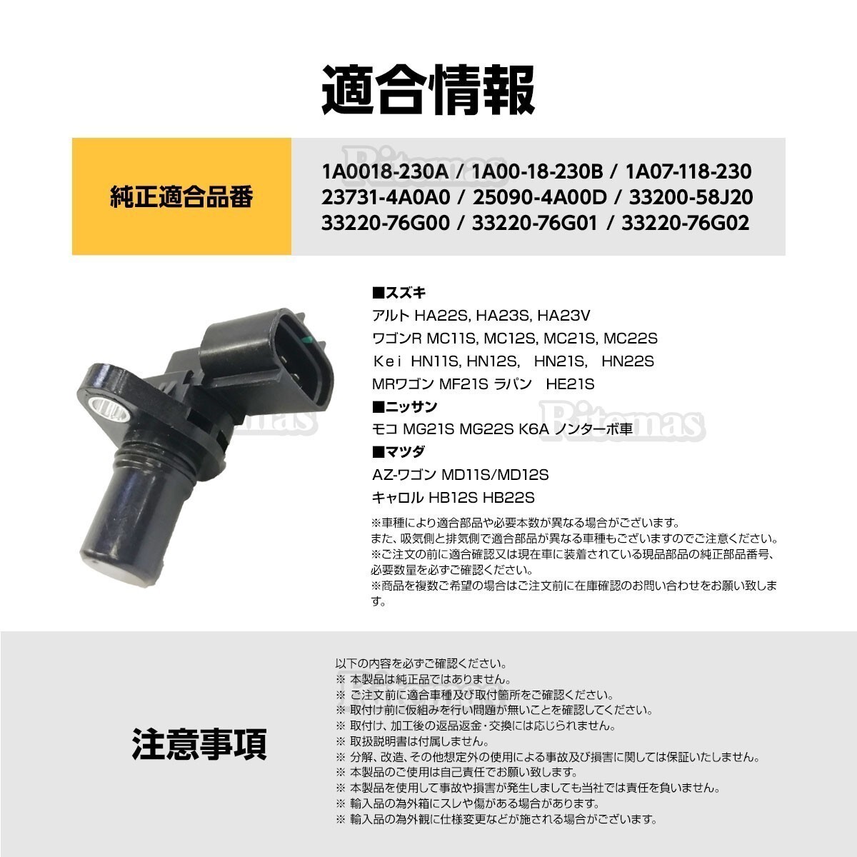 カムポジションセンサー 日産 モコ MG21S MG22S K6A ノンターボ車 カムセンサー/カムシャフトセンサー 25090-4A00D 23731-4A0A0の画像3