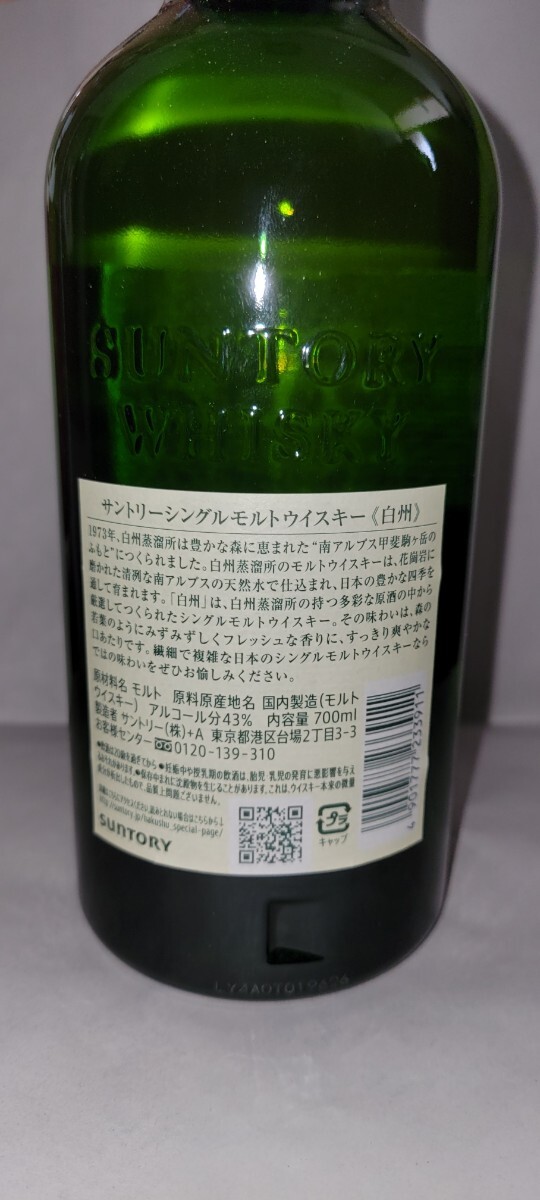 サントリー SUNTORY シングルモルト ウイスキー 白州 NV 700ml 新品未開封_画像2