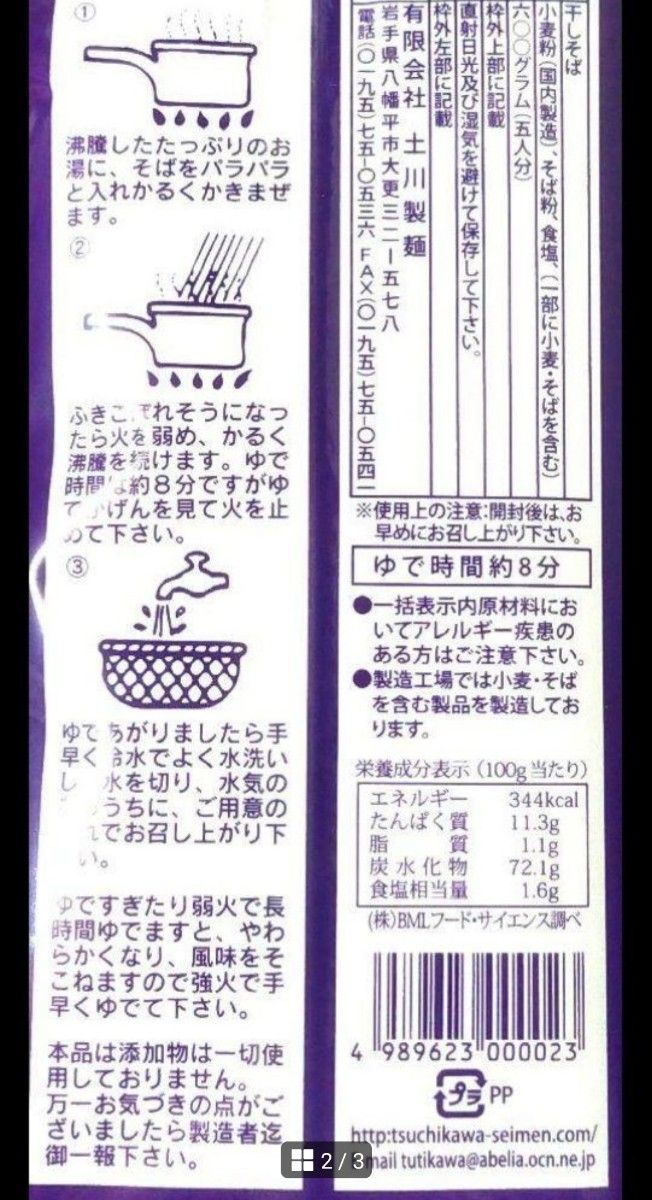 #31 土川そば 土川蕎麦 600g×2袋 計1.2kg 岩手名産 岩手名物 田舎そば 田舎蕎麦 乾麺 日本3大そば岩手のおそば