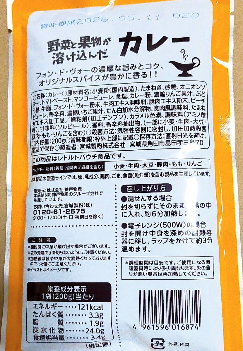 #66最安値☆ 野菜と果物が溶け込んだカレー 中辛 200g×8袋 レトルトカレー 保存食 非常食 常備食 キャンプ飯