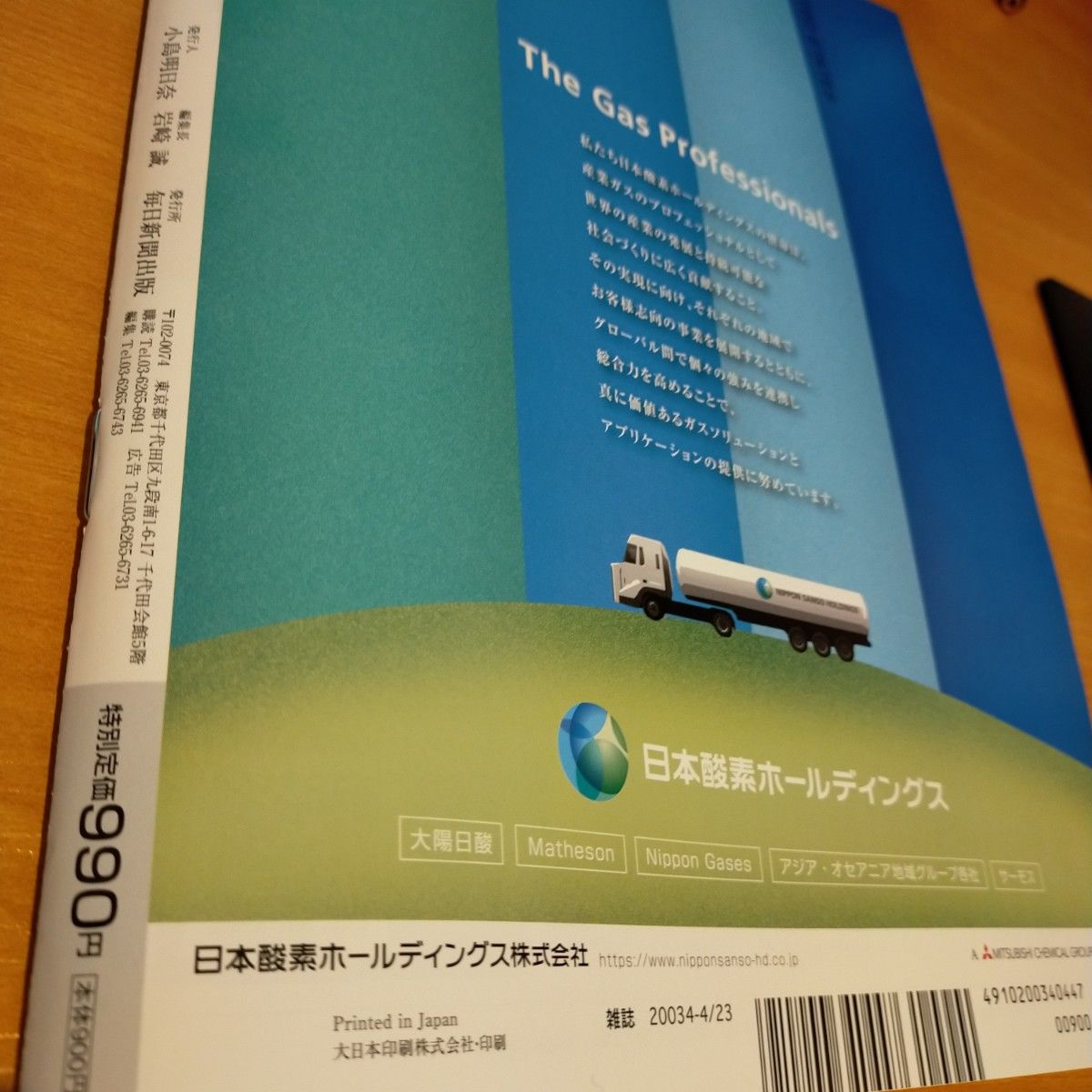 (最新号) 週刊 エコノミスト 4月16・23日合併号