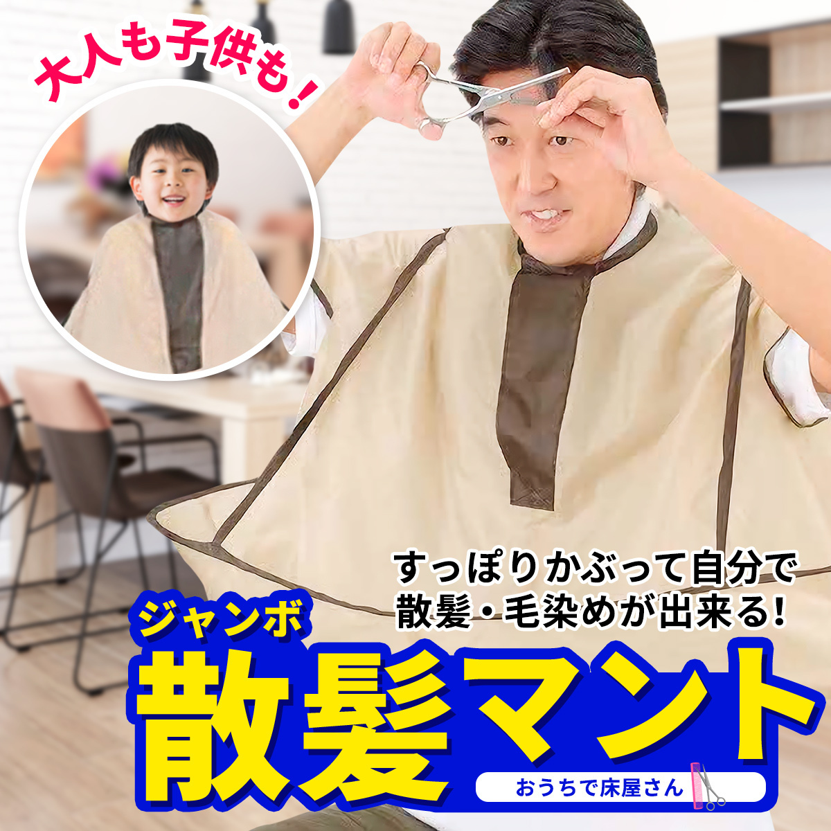 #. for hairs cape hair apron haircut mat haircut hair cut home adult child folding cape 