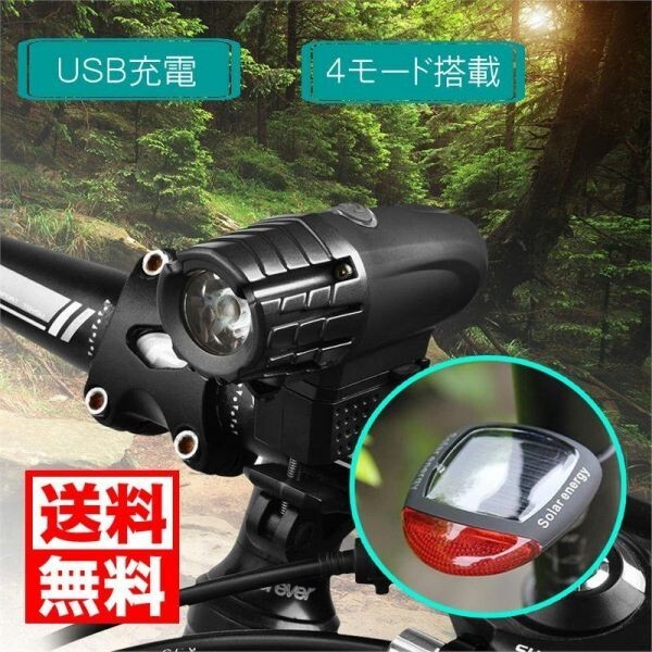 自転車 ライト led usb 充電式 ヘッドライト ソーラー テールライト付き 防水 ハンドル取り付けの画像1