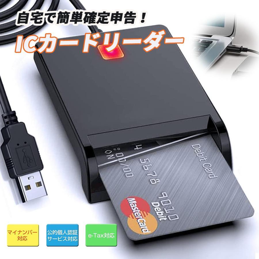ICカードリーダー USB-A マイナンバーカード対応 銀行 郵便局 チップカード 確定申告 データ転送 パソコンの画像1