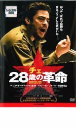 チェ 28歳の革命 レンタル落ち 中古 DVD ケース無_画像1