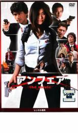 アンフェア the movie レンタル落ち 中古 DVD ケース無_画像1