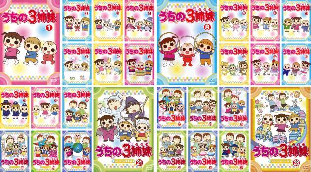 【訳あり】うちの3姉妹 全28枚 1～28 ※センターホール割れ レンタル落ち 全巻セット 中古 DVD ケース無_画像1