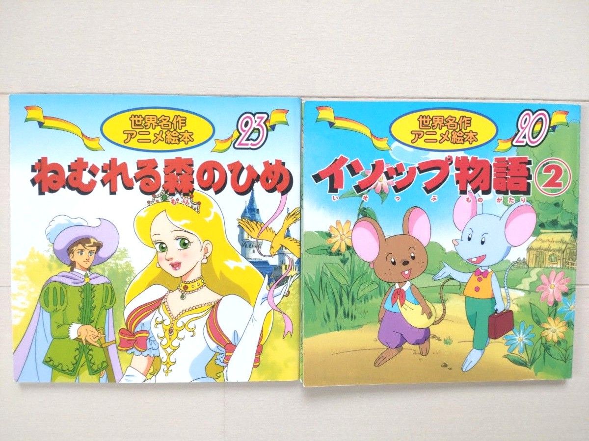 【51冊セット】世界名作・日本昔話アニメ絵本 世界名作 日本昔話 アニメ絵本 21冊セット|Yahoo!フリマ(旧
