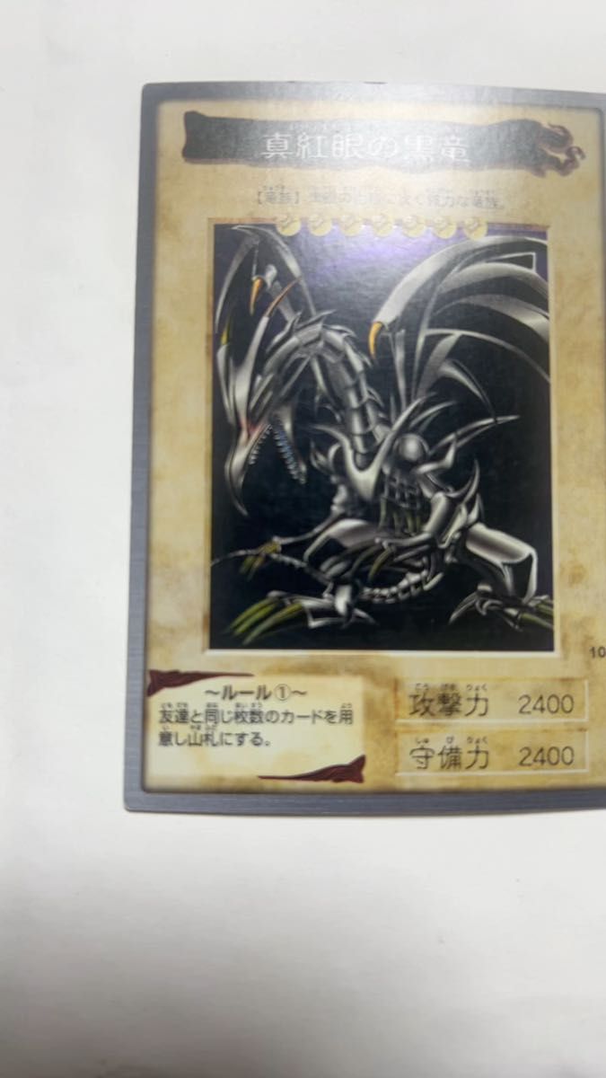 遊戯王 バンダイ レッドアイズブラックドラゴン 真紅眼の黒竜 カードダス