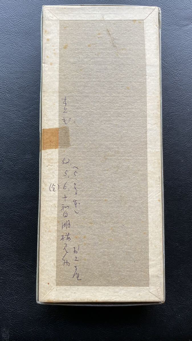 昭和52年 角館 桜皮細工 樺細工 木箱 伝統工芸 書道 道具箱 文箱 玄武 翠芳園 墨 硯 書道具 小物入れ 樺 箱の画像10