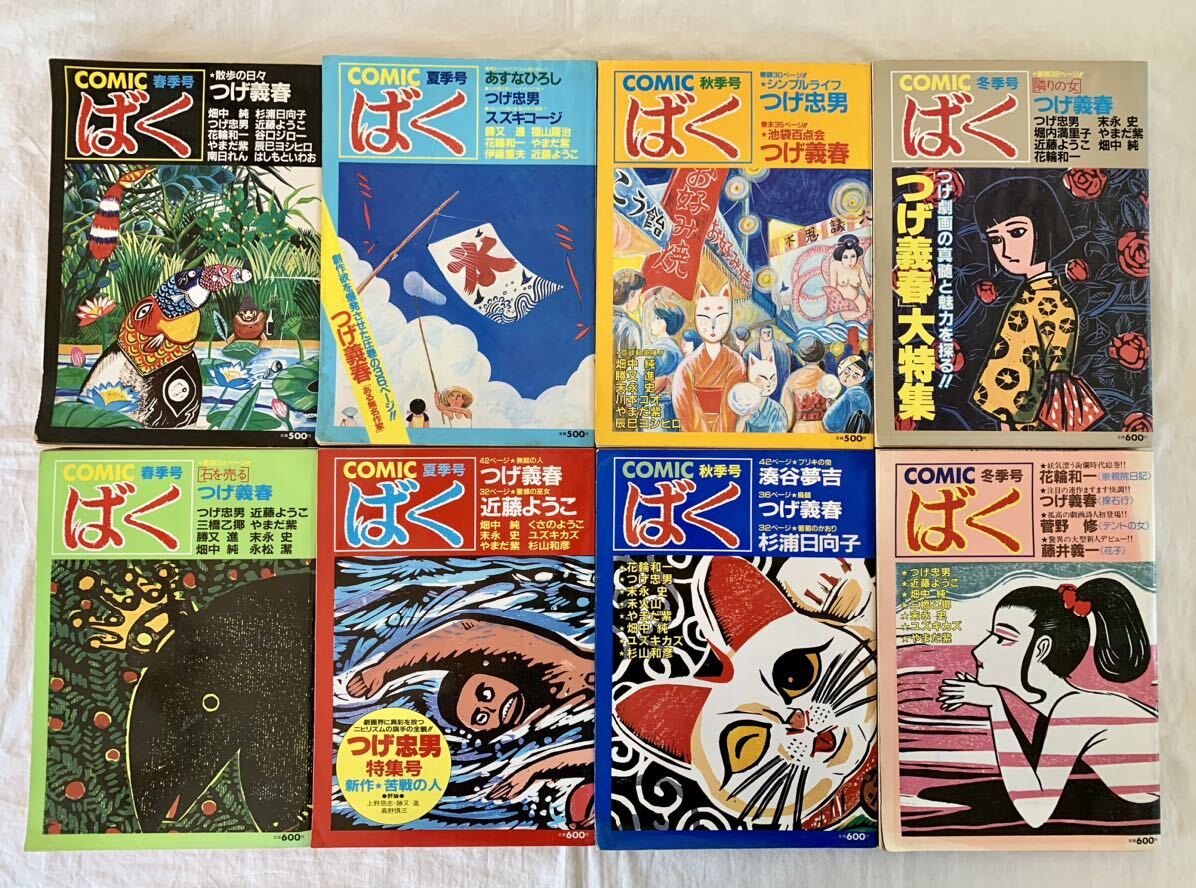 ばく、14巻セット、コミック、COMIC、日本文芸社、季刊、つげ義春、つげ忠男、花輪和一_画像2