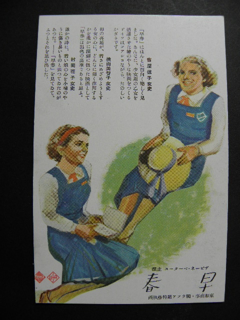 46 戦前 絵葉書 映画 広告 5枚 まとめて / 映画館 美人 女優 俳優の画像6