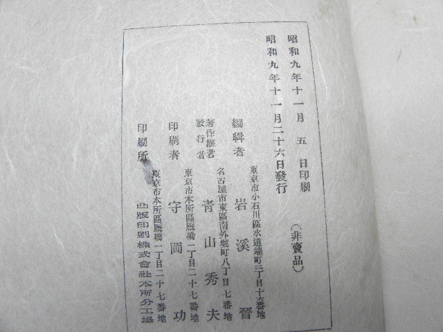 49 нет ... Aoyama нет .( нет . Aoyama более того документ ..) 3 шт. ./. поэзия . поэзия сборник .. старинная книга 