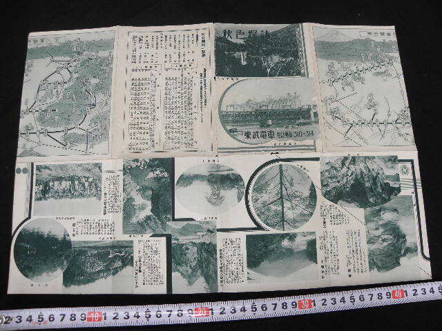 54 東武電車 秋色探訪 案内 / 鉄道 電車 沿線案内 地図 古地図 戦前 戦後 名所_画像4