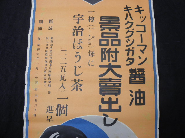 a76 битва передний постер kiko- man соевый соус большой ...* царапина / прекрасный человек реклама ..