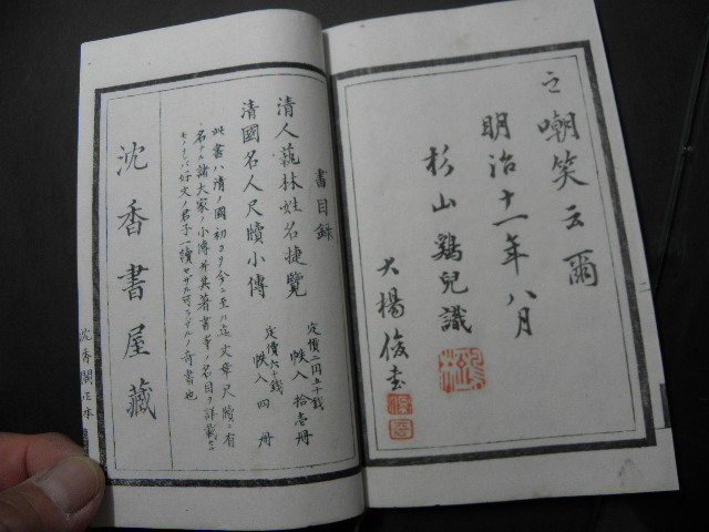 6 骨董秘訣鑑定新書 3冊揃 / 明治 和本 中国 漢文集 漢詩 漢籍 古書 _画像8