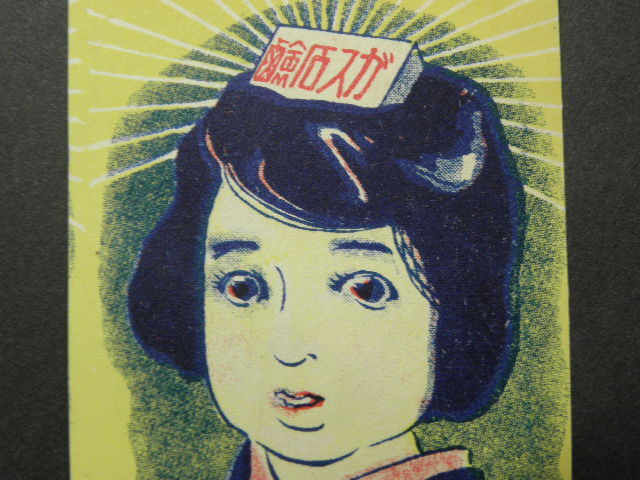 7 戦前 ガス石鹸 シラミ しおり / 栞 広告 カード 美人 _画像4