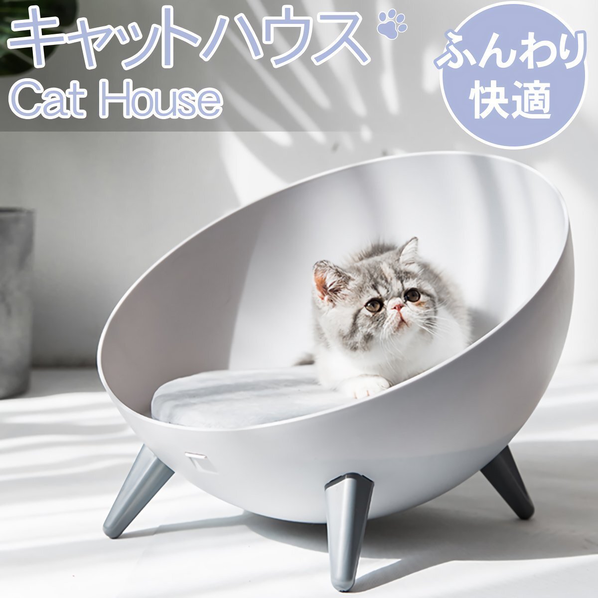 1円～ 売り切り NH-01 キャットハウス ペットベッド ペットハウス 猫 猫用品 ねこハウス 猫用 クッション ペット かわいい インテリアの画像1