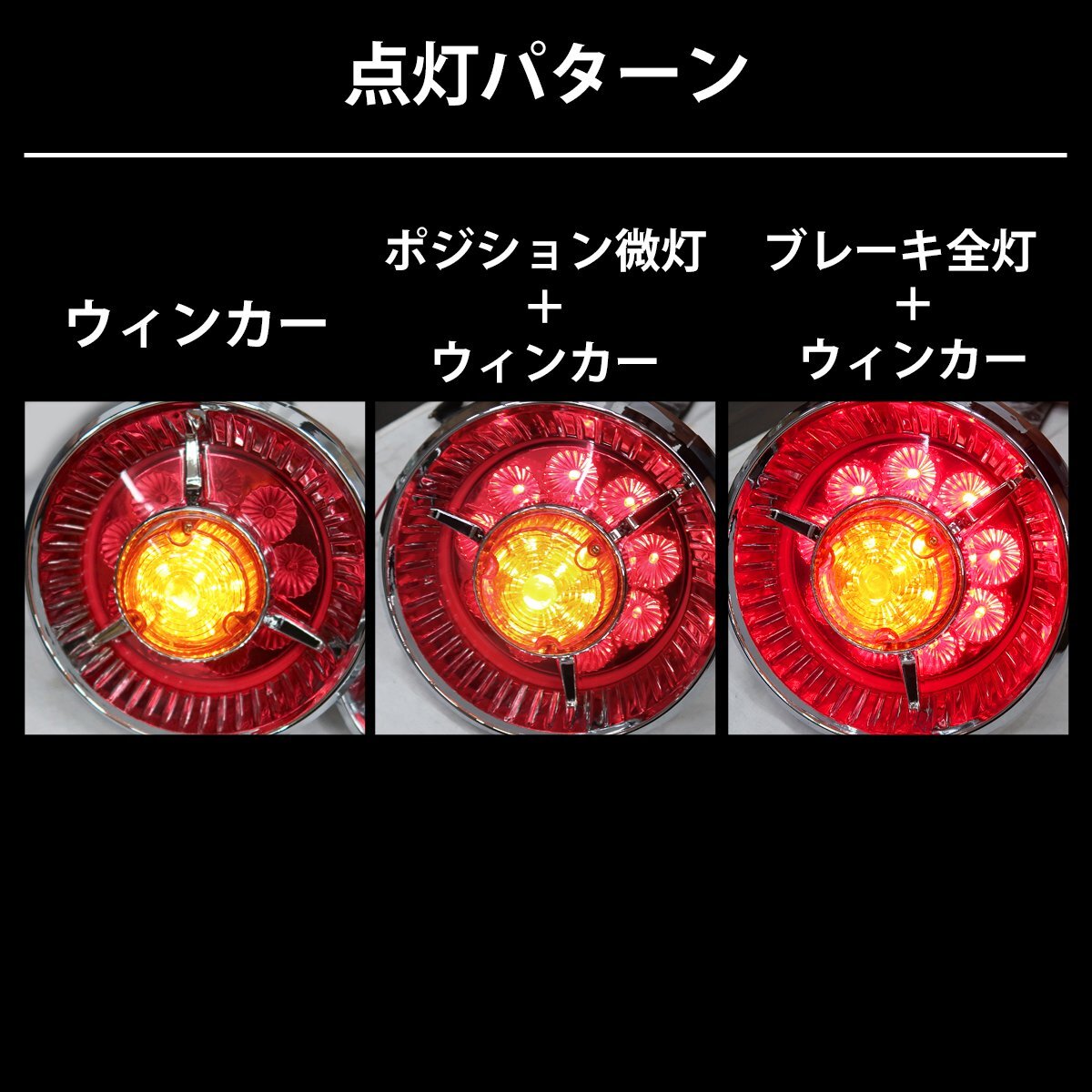 1円～ 売り切り レトロ廃盤 汎用24V 3連ヤンキーテール フルLED LEDテールランプ 左右セット 紅白タイプ TT-31LEDの画像5