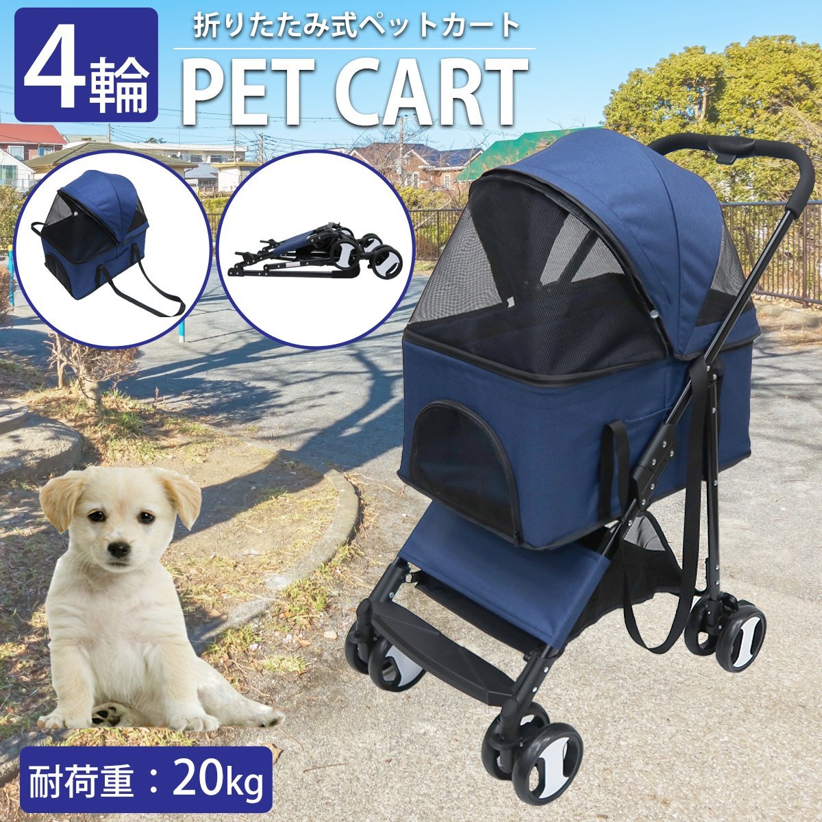 ペットバギー コンパクト 小型犬 中型犬 ペットカート クッション 4輪 折りたたみ 犬 猫 ペット用品 お出かけ お散歩 旅行 通院 PB-02NVの画像1