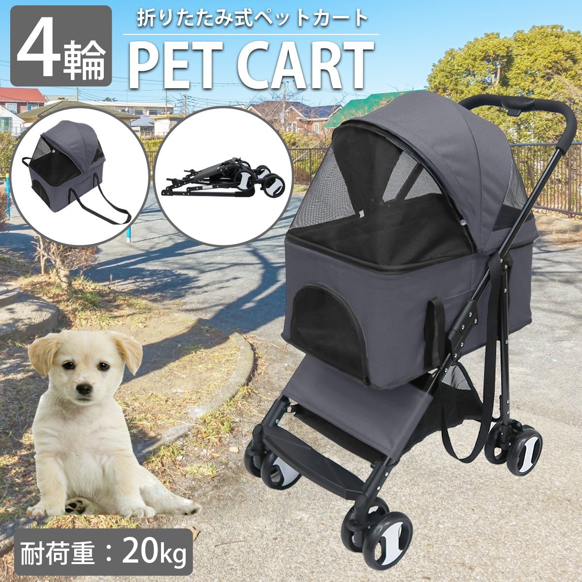 1円～売り切り ペットバギー コンパクト 小型犬 中型犬 ペットカート クッション 4輪 折りたたみ 犬 猫 ペット用品 お出かけ PB-02GY