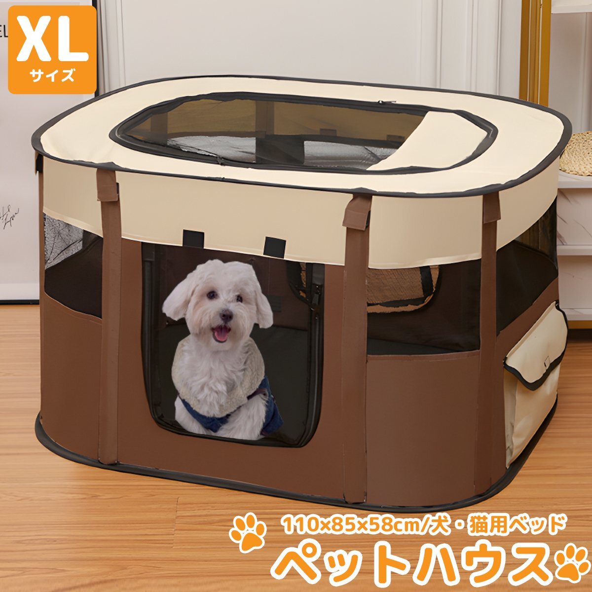 ＸLサイズ ペットハウス 折りたたみ ゲージ 犬 猫 犬用ベッド 猫用ベッド ペットサークル ドッグハウス キャットハウス 屋内 屋外 PS-07BR_画像1